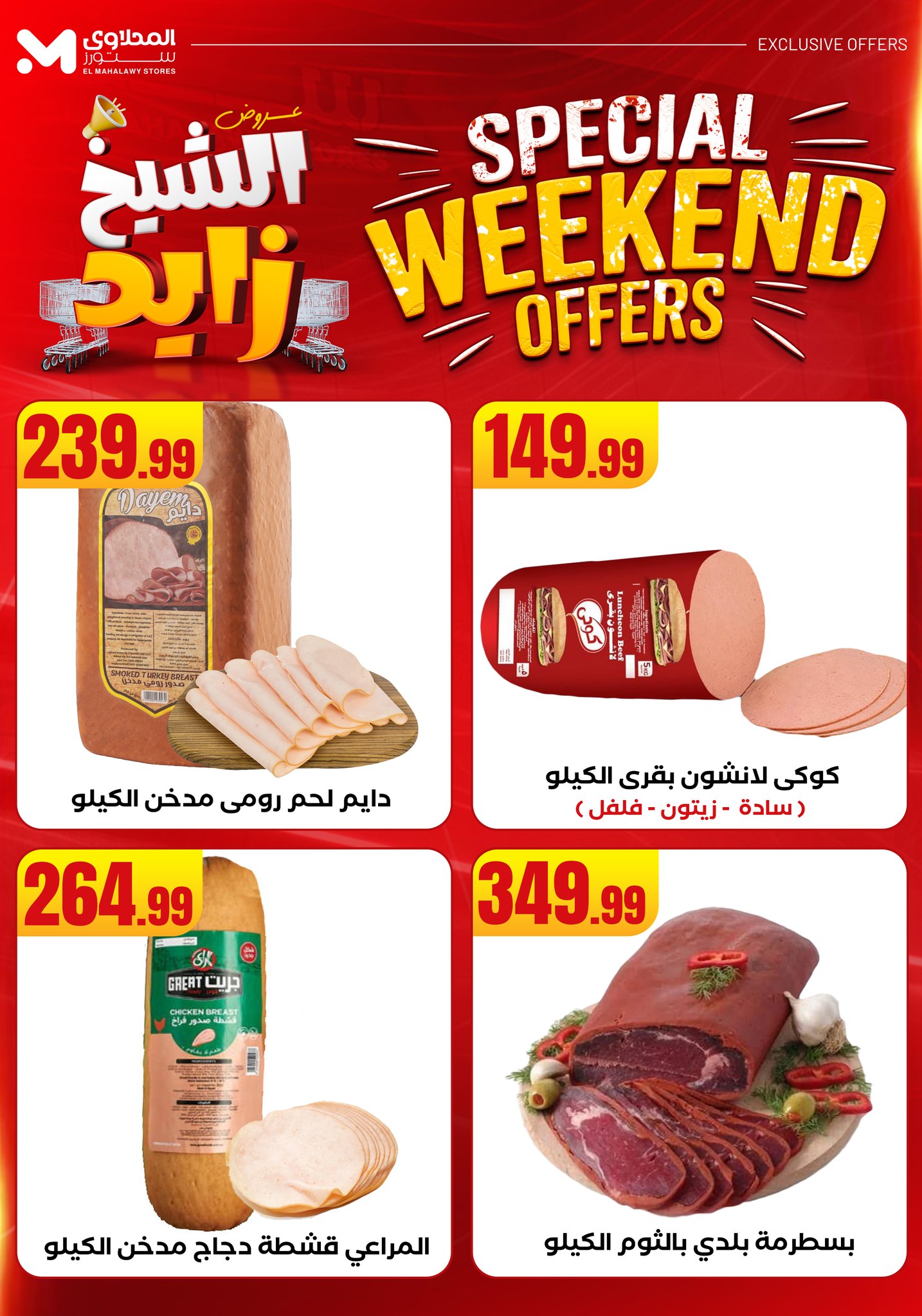 el-mahallawy offers from 22may to 27may 2025 عروض المحلاوي من 22 مايو حتى 27 مايو 2025 صفحة رقم 13